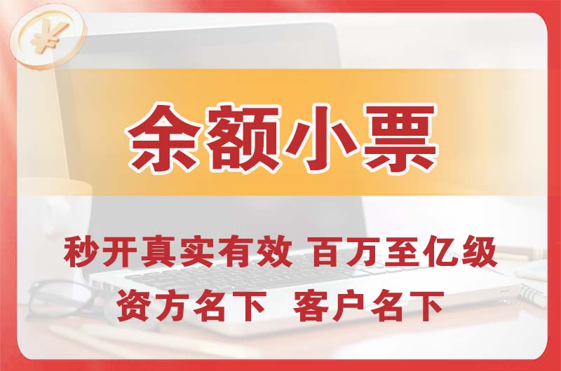新泰余额小票